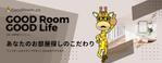 Tkgoogle (Tkgoogle)さんの不動産会社：GoodRoom株式会社のHPバナー作成への提案