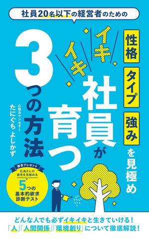 pokozou (pokozou)さんの社員20名以下の経営者のための　性格・タイプ・強みを見極め　イキイキ社員が育つ3つの方法への提案