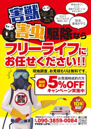 worker bee (bee1789)さんの害獣害虫駆除フリーライフのチラシへの提案