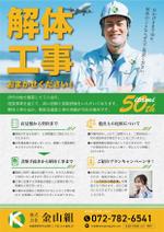 池田昭彦 (akiikeda)さんの解体工事のチラシ作成への提案