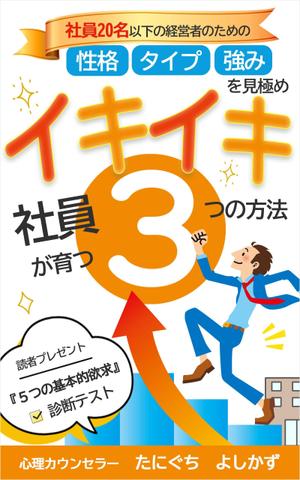 32-okajima (32-okajima)さんの社員20名以下の経営者のための　性格・タイプ・強みを見極め　イキイキ社員が育つ3つの方法への提案