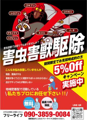 customxxx5656 (customxxx5656)さんの害獣害虫駆除フリーライフのチラシへの提案