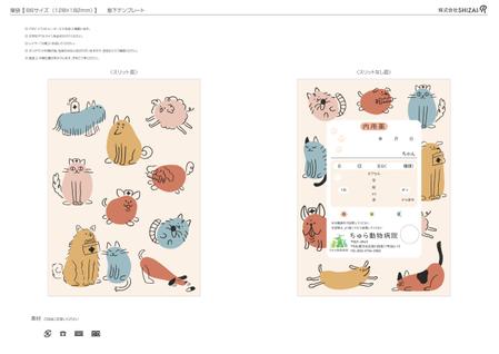 田中紅緒 (benio2017)さんの動物病院にて使用する「薬袋」のデザインへの提案