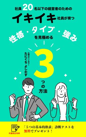 デザインはれのひ (nuvola)さんの社員20名以下の経営者のための　性格・タイプ・強みを見極め　イキイキ社員が育つ3つの方法への提案