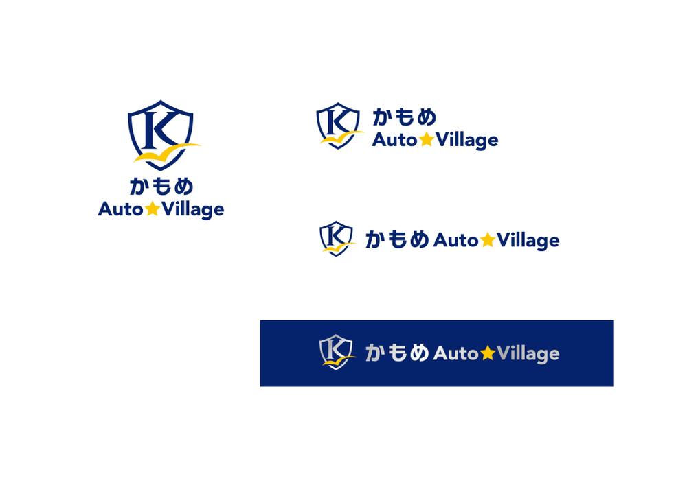 新車・中古車販売・買取り　「かもめAuto Village」のロゴ