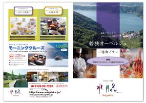 ittendesign (moriitten_design)さんのホテル水月花、料理パンフレットの作成への提案