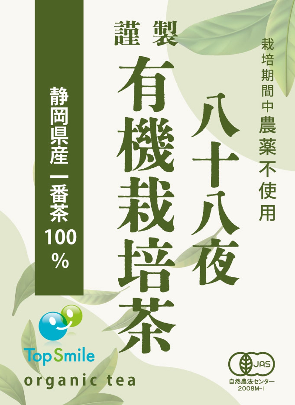 label-Organic-tea-Shizuoka_b01.jpg