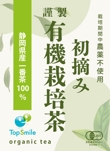 label-Organic-tea-Shizuoka_b02.jpg