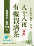 label-Organic-tea-Shizuoka_c01.jpg