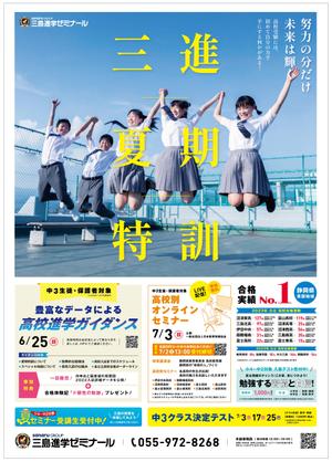 reo (reo_39)さんの進学塾「三島進学ゼミナール&静岡進学ゼミナール」B4チラシ片面への提案