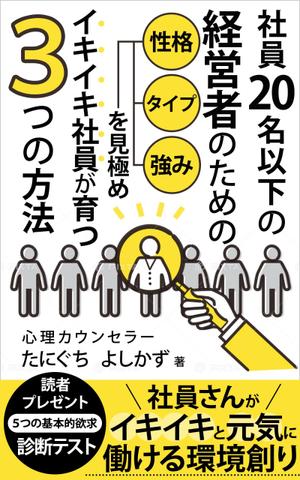 ultimasystem (ultimasystem)さんの社員20名以下の経営者のための　性格・タイプ・強みを見極め　イキイキ社員が育つ3つの方法への提案