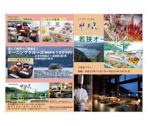 top-runnerさんのホテル水月花、料理パンフレットの作成への提案