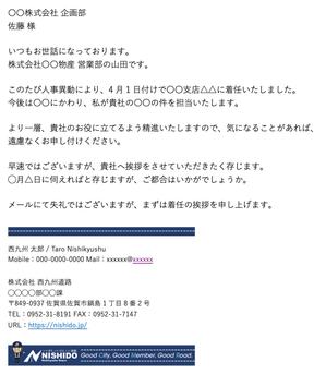 PEG design (tet_kd)さんの建設会社「株式会社　西九州道路」のかっこいいメール署名デザイン（Outlook）への提案
