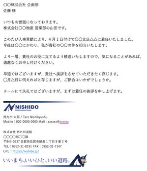 PEG design (tet_kd)さんの建設会社「株式会社　西九州道路」のかっこいいメール署名デザイン（Outlook）への提案