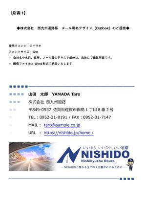 Snok_Design (Snok_Design)さんの建設会社「株式会社　西九州道路」のかっこいいメール署名デザイン（Outlook）への提案