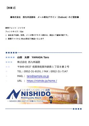 Snok_Design (Snok_Design)さんの建設会社「株式会社　西九州道路」のかっこいいメール署名デザイン（Outlook）への提案
