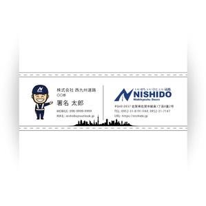 KOHana_DESIGN (diesel27)さんの建設会社「株式会社　西九州道路」のかっこいいメール署名デザイン（Outlook）への提案