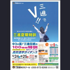 株式会社アドワイヅ (charly2017)さんの進学塾「三島進学ゼミナール&静岡進学ゼミナール」B4チラシ片面への提案
