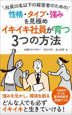 Ra (Ra__)さんの社員20名以下の経営者のための　性格・タイプ・強みを見極め　イキイキ社員が育つ3つの方法への提案