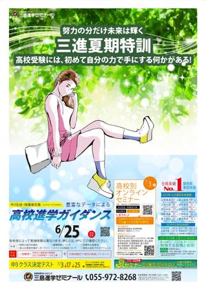 abistyam (abistyam)さんの進学塾「三島進学ゼミナール&静岡進学ゼミナール」B4チラシ片面への提案
