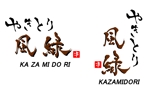 shiroshiro0214 (shiroshiro0214)さんの焼鳥屋のロゴ作成への提案