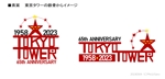 ガロ (sirokuroga)さんの「東京タワー」を経営する株式会社TOKYO TOWERの「開業65周年ロゴ」への提案