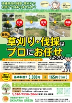 TANAKA graphics (tanakagraphics)さんの外構エクステリア業界「草むしり・草刈り」代行のチラシ作成への提案