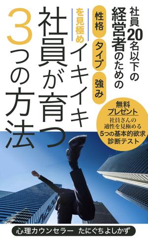 Weblio51　 (Weblio51)さんの社員20名以下の経営者のための　性格・タイプ・強みを見極め　イキイキ社員が育つ3つの方法への提案