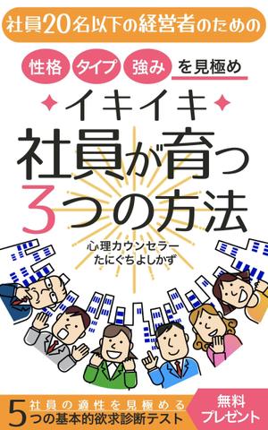Weblio51　 (Weblio51)さんの社員20名以下の経営者のための　性格・タイプ・強みを見極め　イキイキ社員が育つ3つの方法への提案