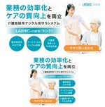 yuu_806 (yuu_806)さんの介護福祉施設向けIoTサービスの広告バナー作成（2種）への提案