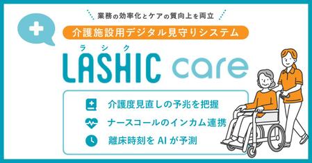 石浜 (stb_0)さんの介護福祉施設向けIoTサービスの広告バナー作成（2種）への提案