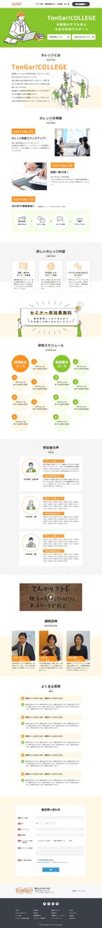 ultimasystem (ultimasystem)さんの【スタイリッシュなデザイン募集】コンサルティング会社の経理や総務未経験者に向けたLPデザインへの提案