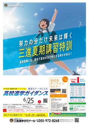 Quiche3 (Quiche3)さんの進学塾「三島進学ゼミナール&静岡進学ゼミナール」B4チラシ片面への提案
