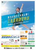 Quiche3 (Quiche3)さんの進学塾「三島進学ゼミナール&静岡進学ゼミナール」B4チラシ片面への提案