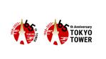 デザインハーツ (design_hearts)さんの「東京タワー」を経営する株式会社TOKYO TOWERの「開業65周年ロゴ」への提案