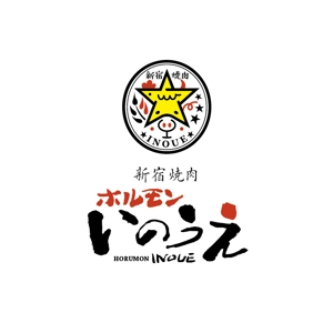 hisa_g (hisa_g)さんの新宿焼肉 ホルモンいのうえのロゴへの提案