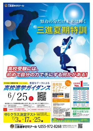 hanaya-san (hanaya-san333)さんの進学塾「三島進学ゼミナール&静岡進学ゼミナール」B4チラシ片面への提案