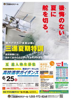 teck (teck)さんの進学塾「三島進学ゼミナール&静岡進学ゼミナール」B4チラシ片面への提案