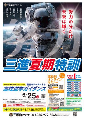 ATHENA　-アテナ- (horose07)さんの進学塾「三島進学ゼミナール&静岡進学ゼミナール」B4チラシ片面への提案