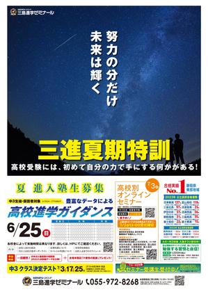 teck (teck)さんの進学塾「三島進学ゼミナール&静岡進学ゼミナール」B4チラシ片面への提案