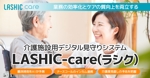 大関康二 (koji_ozeki)さんの介護福祉施設向けIoTサービスの広告バナー作成（2種）への提案