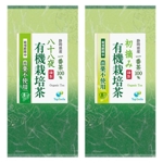RAMUNE DESIGN STUDIO (ramune33)さんの有機栽培茶の商品ラベルシールをデザインして頂けるデザイナーさんを募集 への提案