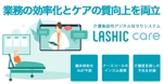 宮本一高 (miyamoto_kazutaka)さんの介護福祉施設向けIoTサービスの広告バナー作成（2種）への提案