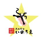 OHA (OHATokyo)さんの新宿焼肉 ホルモンいのうえのロゴへの提案
