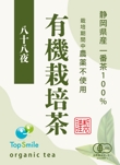 label-Organic-tea-Shizuoka_d01.jpg