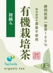label-Organic-tea-Shizuoka_d02.jpg