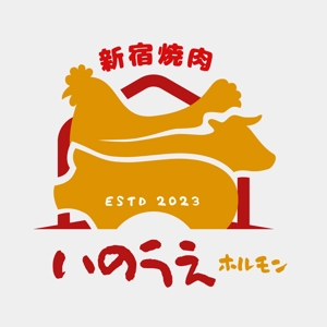 arc design (kanmai)さんの新宿焼肉 ホルモンいのうえのロゴへの提案