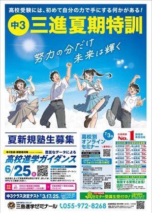 saesaba (SachieSaeki)さんの進学塾「三島進学ゼミナール&静岡進学ゼミナール」B4チラシ片面への提案