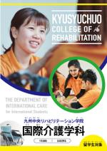 タキ (atq1119g)さんの専門学校　国際介護学科（留学生用）リーフレットへの提案