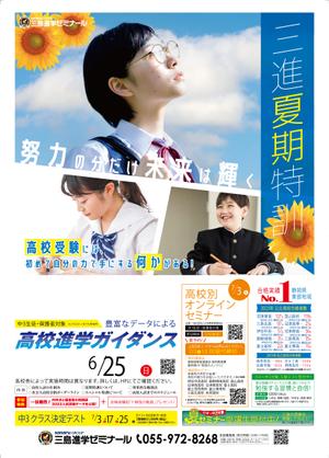 haru_design (haru_design723)さんの進学塾「三島進学ゼミナール&静岡進学ゼミナール」B4チラシ片面への提案